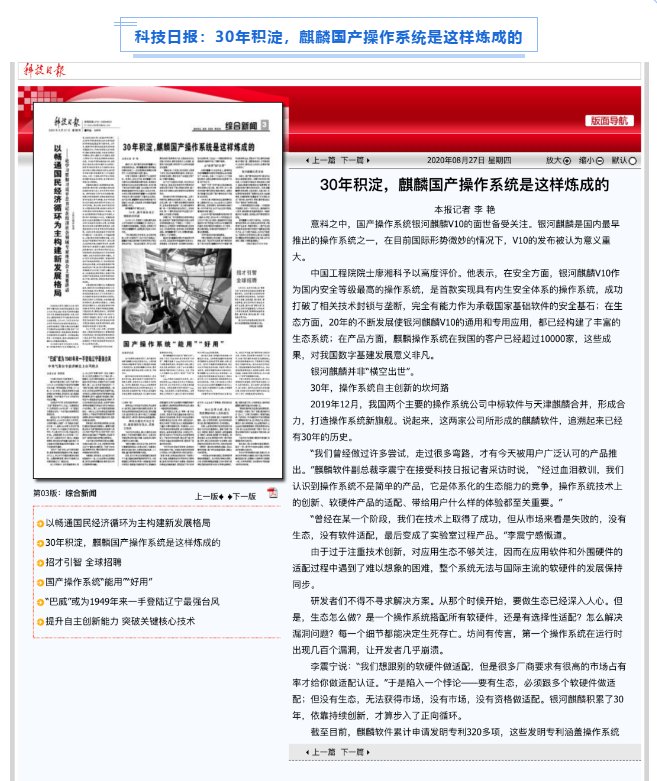 被新華社、央視點(diǎn)贊，銀河麒麟操作系統(tǒng)再掀熱潮！