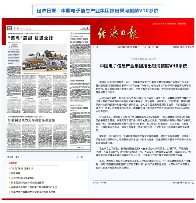 被新華社、央視點(diǎn)贊，銀河麒麟操作系統(tǒng)再掀熱潮！