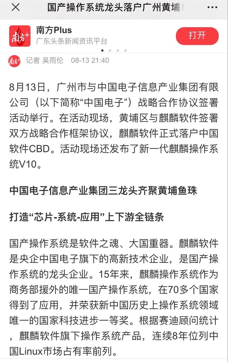被新華社、央視點(diǎn)贊，銀河麒麟操作系統(tǒng)再掀熱潮！
