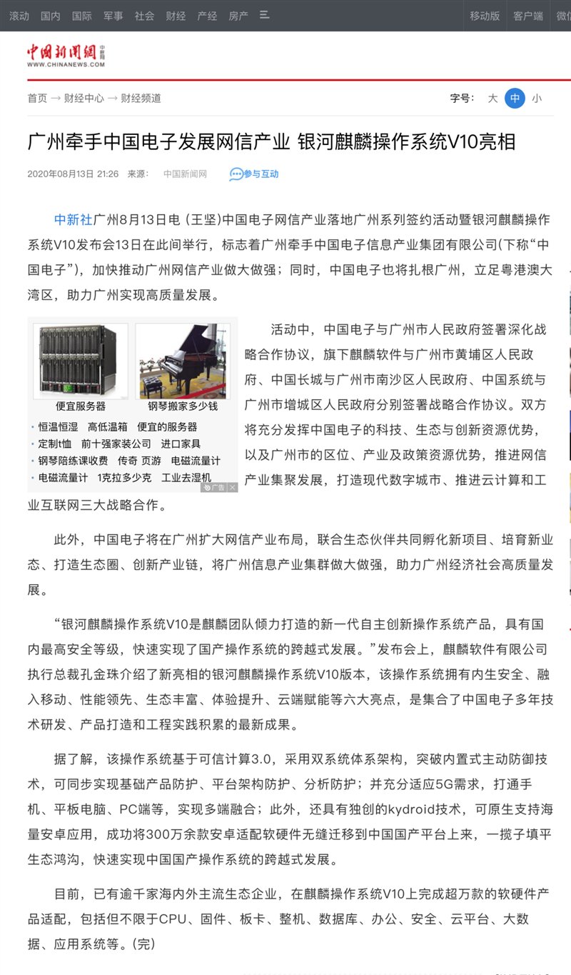 被新華社、央視點(diǎn)贊，銀河麒麟操作系統(tǒng)再掀熱潮！