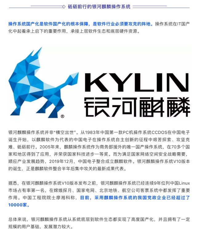 被新華社、央視點(diǎn)贊，銀河麒麟操作系統(tǒng)再掀熱潮！