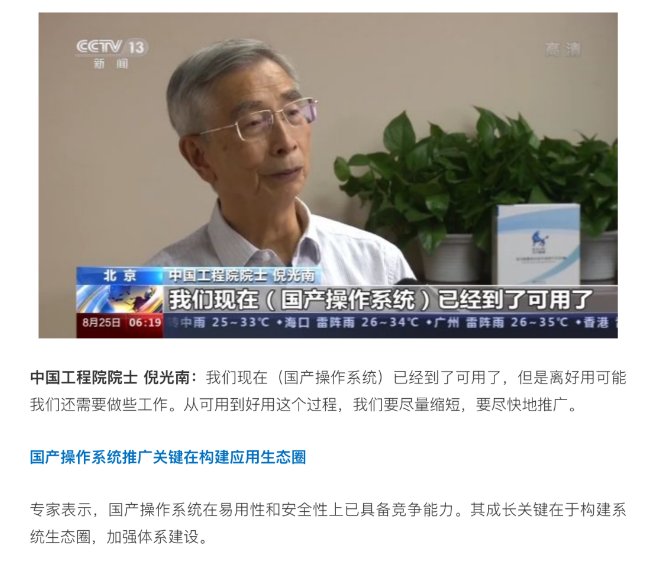 被新華社、央視點(diǎn)贊，銀河麒麟操作系統(tǒng)再掀熱潮！
