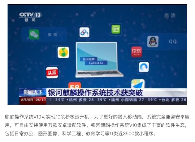 被新華社、央視點(diǎn)贊，銀河麒麟操作系統(tǒng)再掀熱潮！