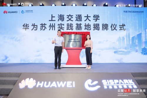 集結(jié)AI創(chuàng)新力量，蘇州“華為云杯”2020人工智能應(yīng)用創(chuàng)新大賽決賽成功舉辦