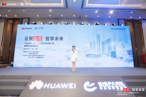 集結(jié)AI創(chuàng)新力量，蘇州“華為云杯”2020人工智能應(yīng)用創(chuàng)新大賽決賽成功舉辦