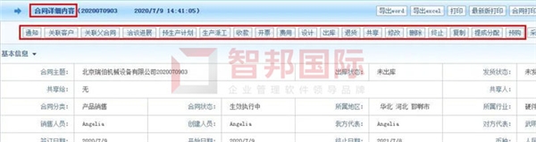智邦國際機械設備行業(yè)ERP系統(tǒng)：智能整合供應鏈，邁向產(chǎn)業(yè)中高端
