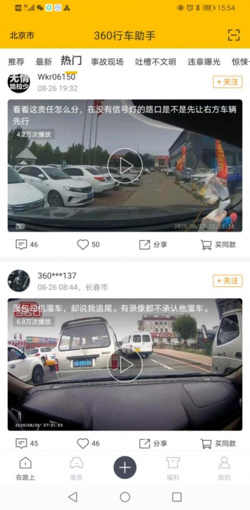 北京交警“隨手拍”正式上線，行車記錄儀喊你來做交通紀律委員