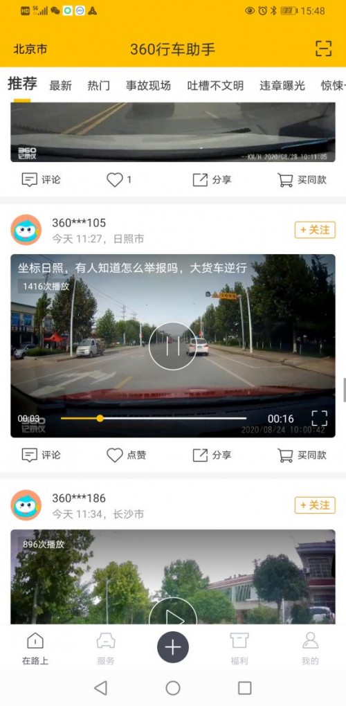 北京交警“隨手拍”正式上線，行車記錄儀喊你來做交通紀律委員