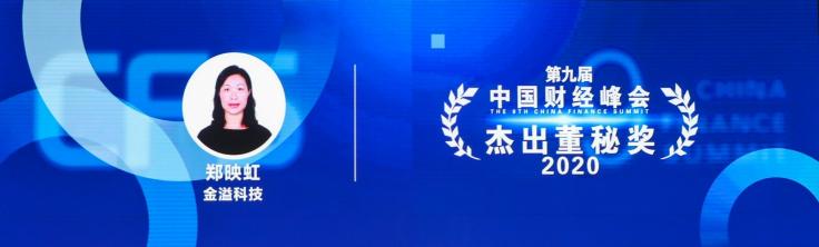 金溢科技攬獲中國(guó)財(cái)經(jīng)峰會(huì)三項(xiàng)大獎(jiǎng)，智慧交通領(lǐng)軍企業(yè)實(shí)力再獲肯定