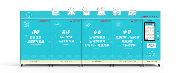 重磅發(fā)布！巨米智能將攜無人藥房解決方案亮相藥交會
