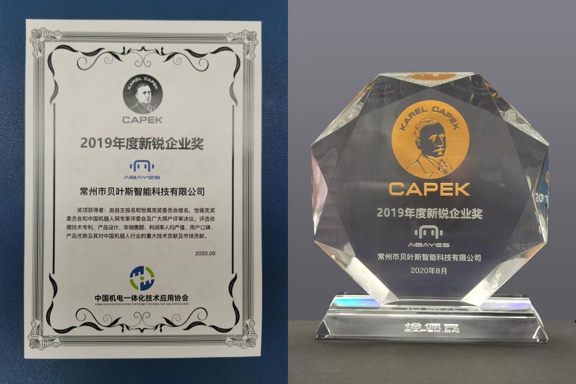 深耕智能服務機器人 貝葉斯智能榮獲恰佩克獎