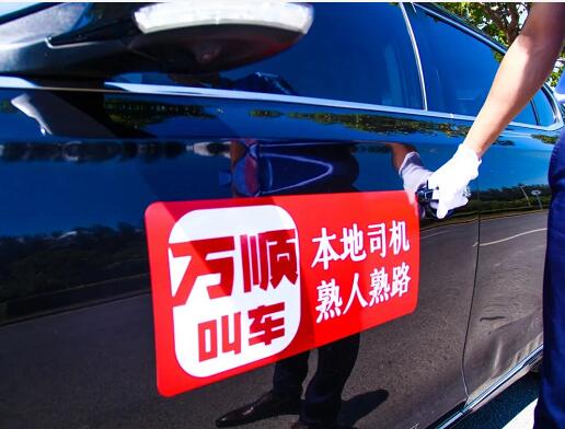萬順叫車連獲廈門、寶雞兩市《網(wǎng)絡(luò)預(yù)約出租汽車經(jīng)營許可證》