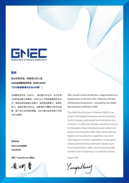 解鎖多領(lǐng)域成就，國雙入選億歐”2020新基建成長企業(yè)100強”