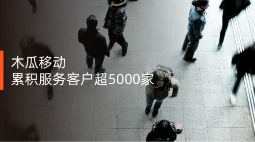木瓜移動(dòng)申請(qǐng)創(chuàng)業(yè)板 專(zhuān)攻海外營(yíng)銷(xiāo)技術(shù)帶來(lái)出海營(yíng)銷(xiāo)新思路