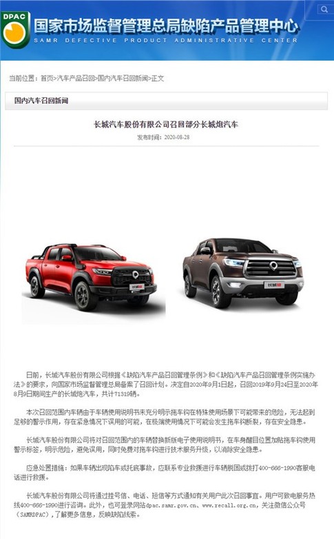 迅速響應 責任擔當 為長城皮卡點贊！