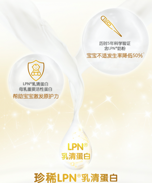 lpn配方奶粉哪款好？激發(fā)寶貝免疫力的TA備受喜愛