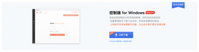 遠(yuǎn)程支持如何提高效率？并發(fā)遠(yuǎn)程控制多臺主機(jī)還不卡頓