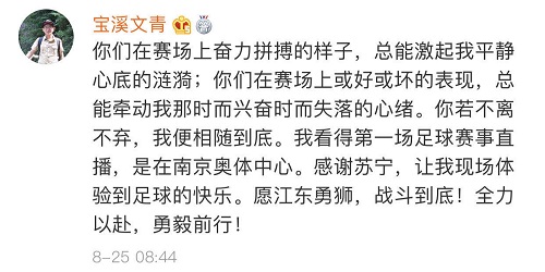 溫情七夕不“孤寡”，《中超零距離》球迷告白以陪伴詮釋熱愛