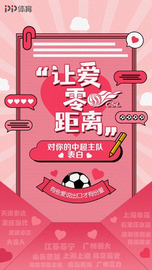 溫情七夕不“孤寡”，《中超零距離》球迷告白以陪伴詮釋熱愛