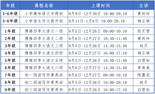 9月開(kāi)學(xué)季，讀書(shū)郎雙師直播課《秋季班》助力新學(xué)期