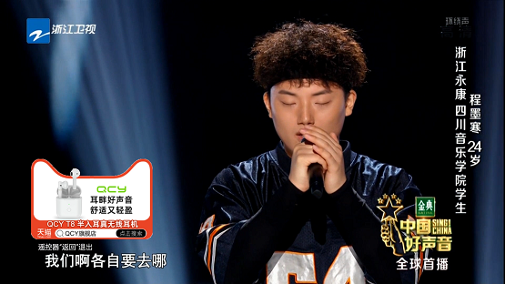 QCY品牌登錄智能大屏直播互動，將“中國好聲音”傳播到底