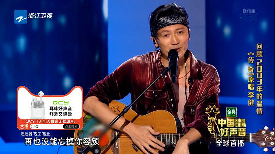 QCY品牌登錄智能大屏直播互動，將“中國好聲音”傳播到底