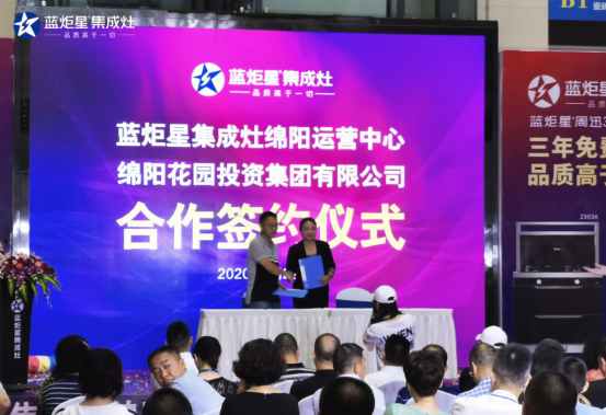集成灶10大品牌，藍炬星四川綿陽居然之家運營中心盛大開業(yè)