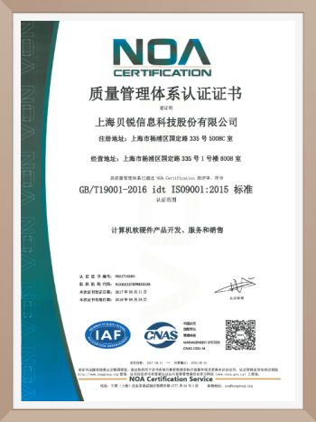 貝銳科技獲ISO/IEC 27001認(rèn)證，信息安全管理達(dá)國際標(biāo)準(zhǔn)