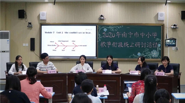 廣西南寧市開展線上教研，聚焦教師能力提升