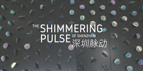數(shù)字藝術(shù)機(jī)構(gòu)OUTPUT助力騰訊，用藝術(shù)呈現(xiàn)科技與都市