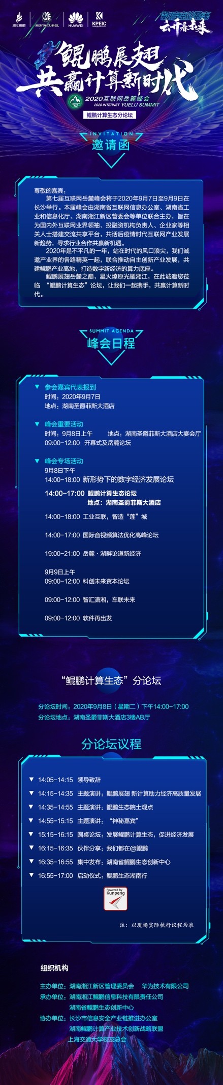 鯤鵬展翅，湘江有為 2020互聯(lián)網(wǎng)岳麓峰會“鯤鵬計算生態(tài)”分論壇等你來