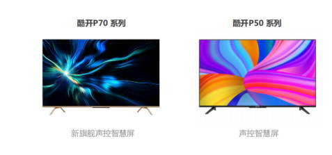 酷開(kāi)獨(dú)立出道放大招 新品發(fā)布在即打造大屏觀(guān)影新體驗(yàn)