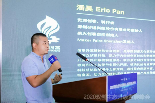 智能科技，創(chuàng)享美好未來 ——2020雙創(chuàng)生態(tài)升級發(fā)展峰會智能科技新津?qū)?/></p><p>提升區(qū)域產(chǎn)業(yè)創(chuàng)新能級、助力智能科技領(lǐng)域高質(zhì)量發(fā)展的有效路徑。</p><p>活動由成都市新津區(qū)委常委、宣傳部部長賀恩致辭。主題演講環(huán)節(jié),<strong>柴火</strong><strong>創(chuàng)客空間</strong><strong>創(chuàng)始人潘昊以“</strong><strong>以開放科技服務(wù)傳統(tǒng)產(chǎn)業(yè)</strong><strong>”為主題,</strong>從自己的親身經(jīng)歷出發(fā),分享了自己從智能制造創(chuàng)客到柴火創(chuàng)客空間創(chuàng)始人的轉(zhuǎn)變過程,并提出創(chuàng)新的目的是去解決問題,而技術(shù)的迭代會為老問題的解決帶來新的方向和契機(jī)。潘昊表示,柴火的核心聚焦于如何用硬件技術(shù)去解決傳統(tǒng)問題,把科技變得更加容易,讓更多的創(chuàng)新者、創(chuàng)業(yè)者用開放的科技去服務(wù)各行各業(yè)里面的場所。</p><p align=