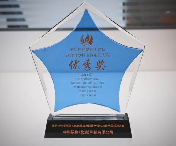 中科馭數(shù)斬獲“中國(guó)新基建引領(lǐng)者”、“2020灣高賽”兩項(xiàng)大獎(jiǎng)