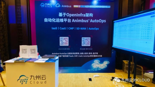 破局轉(zhuǎn)型之困，九州云攜新一代智能運維平臺亮相2020雙態(tài)IT烏鎮(zhèn)用戶大會