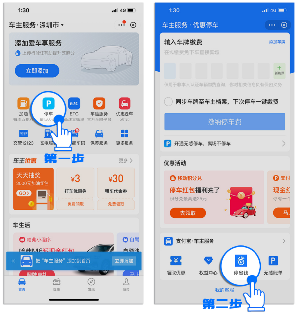 超1分鐘要1小時(shí)車費(fèi)？上支付寶找捷停車“停省錢”！
