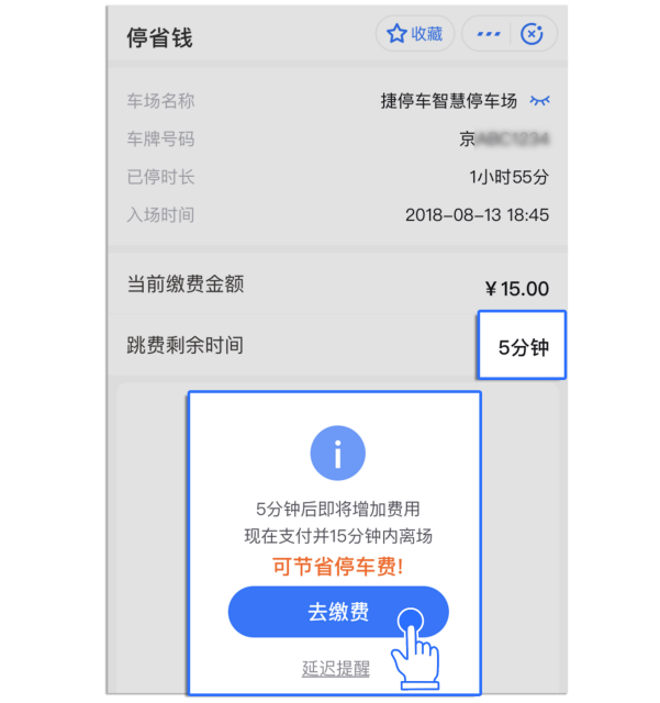 超1分鐘要1小時(shí)車費(fèi)？上支付寶找捷停車“停省錢”！
