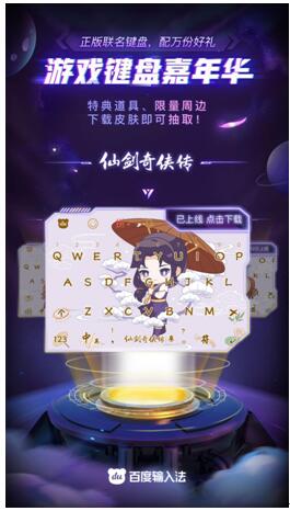王者皮膚太貴？下載百度輸入法王者皮膚參與抽獎(jiǎng)試試運(yùn)氣吧！