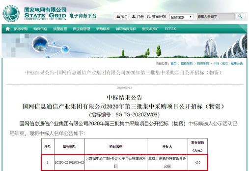 國(guó)網(wǎng)@云途騰，T2Cloud再中標(biāo)！