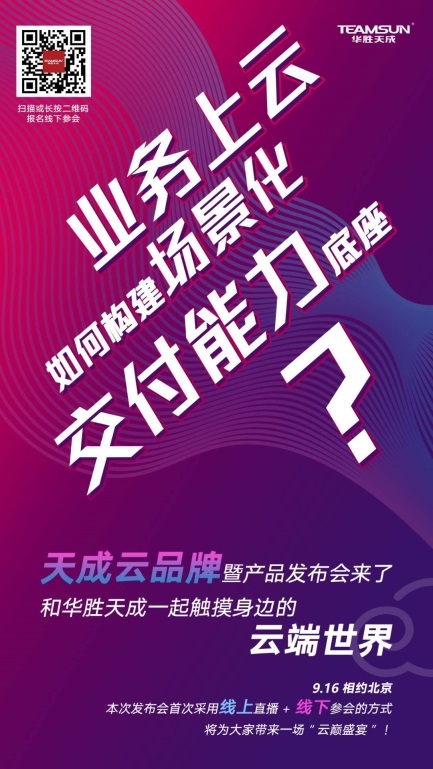 數(shù)字化轉(zhuǎn)型跑不動(dòng)？華勝天成幫你開啟“雙輪驅(qū)動(dòng)”模式