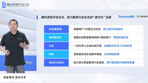 騰訊教育陳書?。候v訊課堂2020戰(zhàn)略升級(jí)，打造綜合性終身教育平臺(tái)
