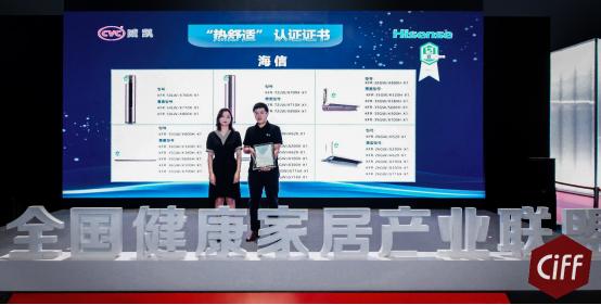 2020首批健康家居認(rèn)證產(chǎn)品出爐，海信空調(diào)獨(dú)攬近四成