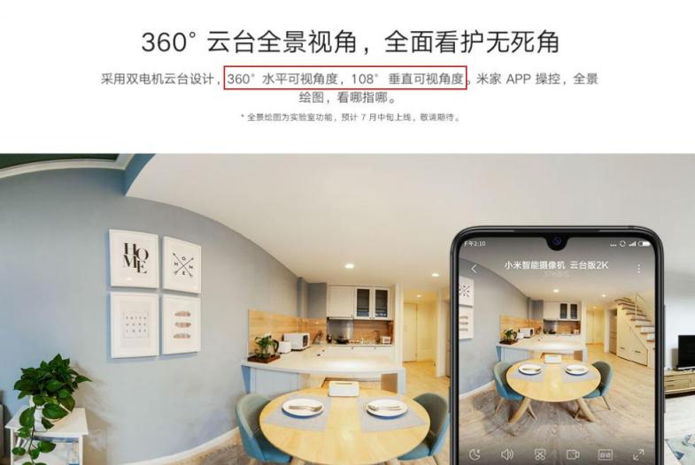 云臺攝像機誰最好用？360攝像機云臺5P PK小米智能攝像機云臺