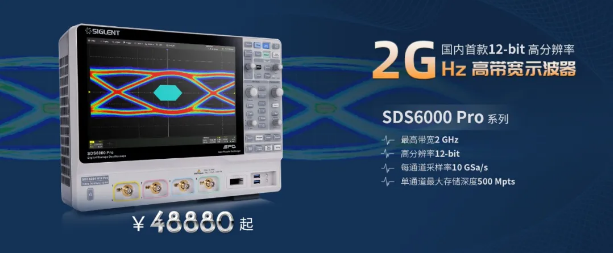 2GHz帶寬！鼎陽(yáng)科技發(fā)布SDS6000 Pro高分辨率高帶寬數(shù)字示波器新型號(hào)