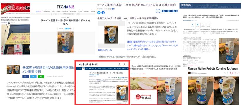 擎朗送餐機器人成日本拉面行業(yè)網紅