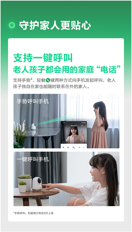 360攝像機(jī)與華為HarmonyOS成功對接，又一“黑科技”技能被解鎖！