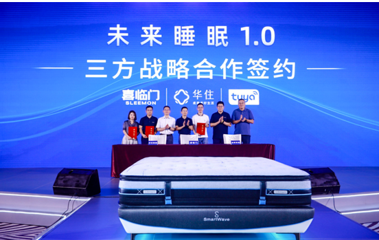 AI+loT、酒店、家居3大行業(yè)巨頭聯(lián)手，進(jìn)行睡眠革命