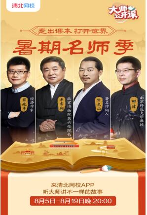 央視、北京衛(wèi)視爭相報道，清北網(wǎng)校暖心師生情
