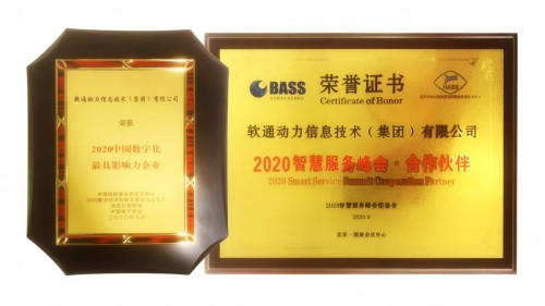 數(shù)字經(jīng)濟(jì)成熱點，軟通動力順勢謀新使能數(shù)字化