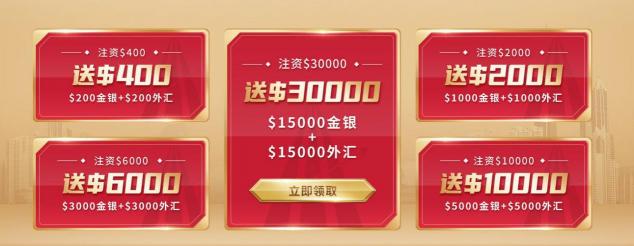 迎盛世華誕，領(lǐng)峰環(huán)球豪送$30000大禮，人人有份！